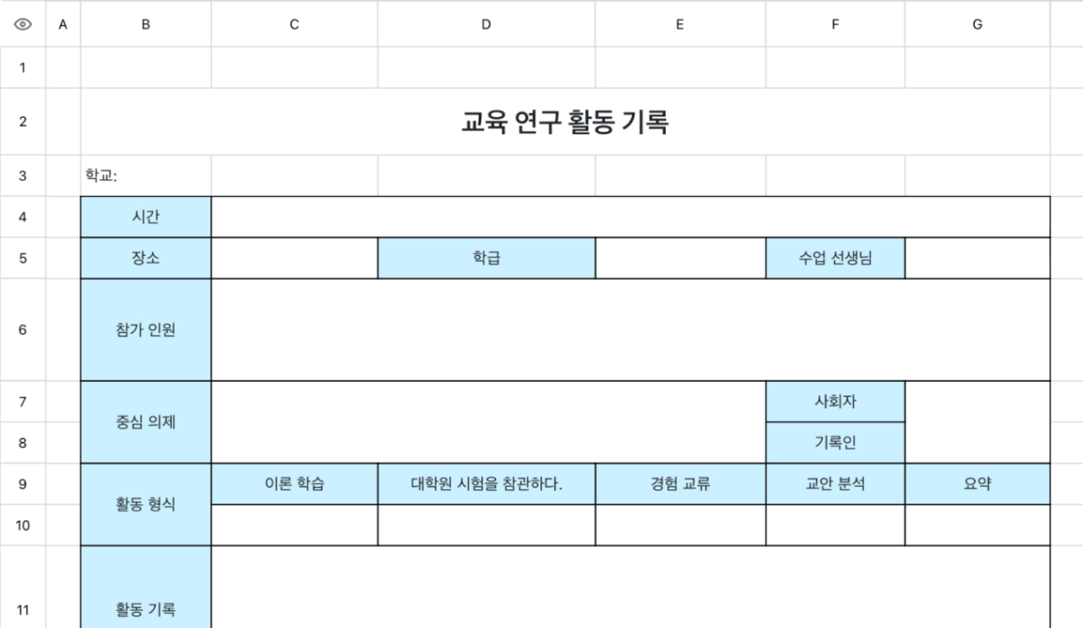 교육 활동 기록 1